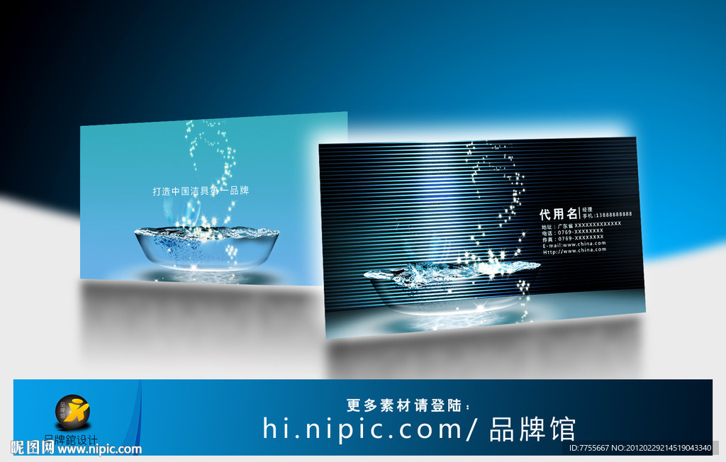 洁具名片 卫浴名片