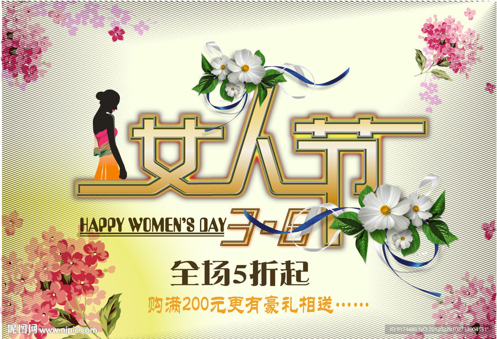 38妇女节