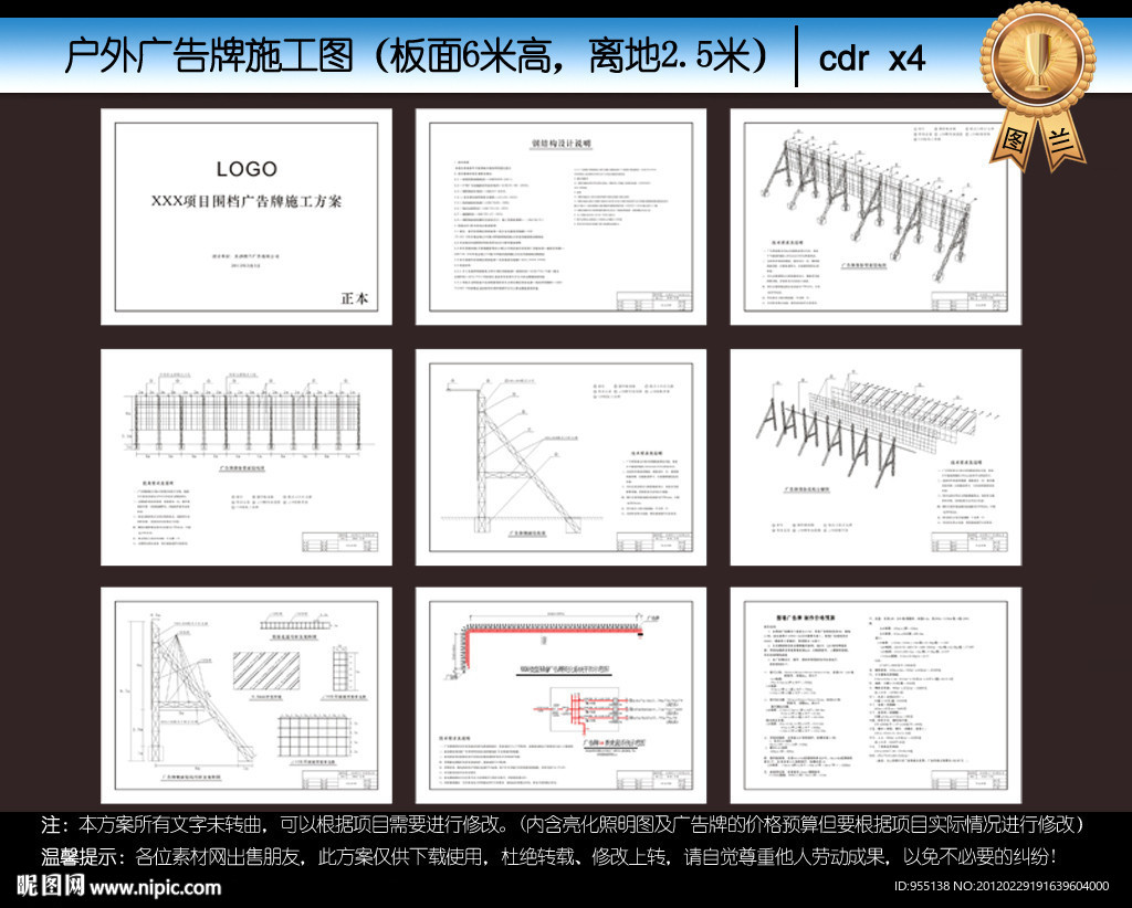6m高广告牌施工图
