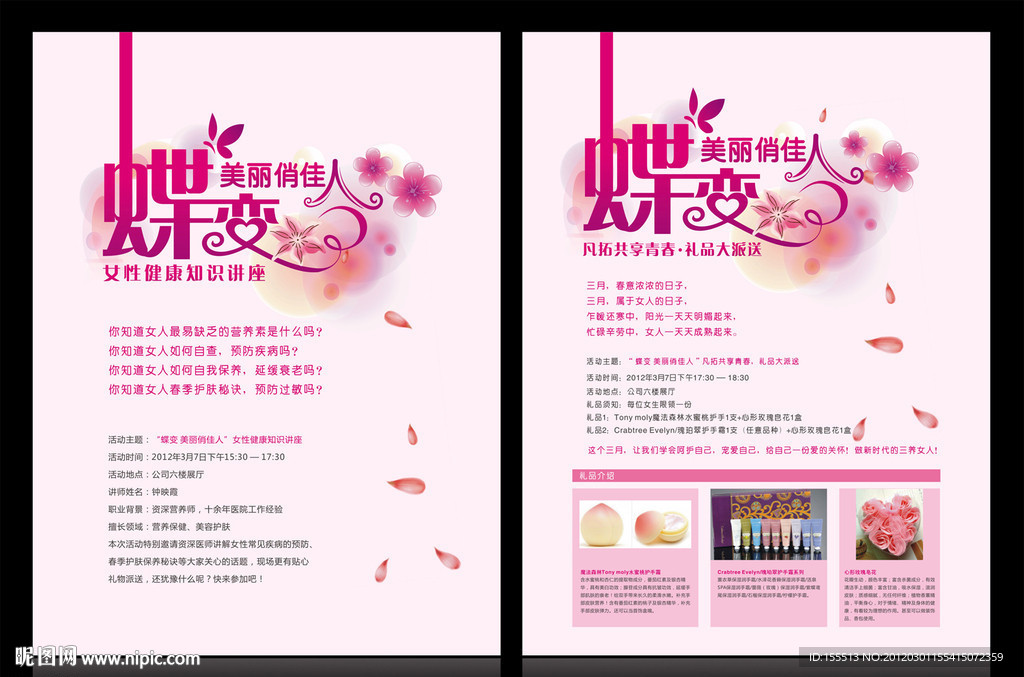 38妇女节海报设计