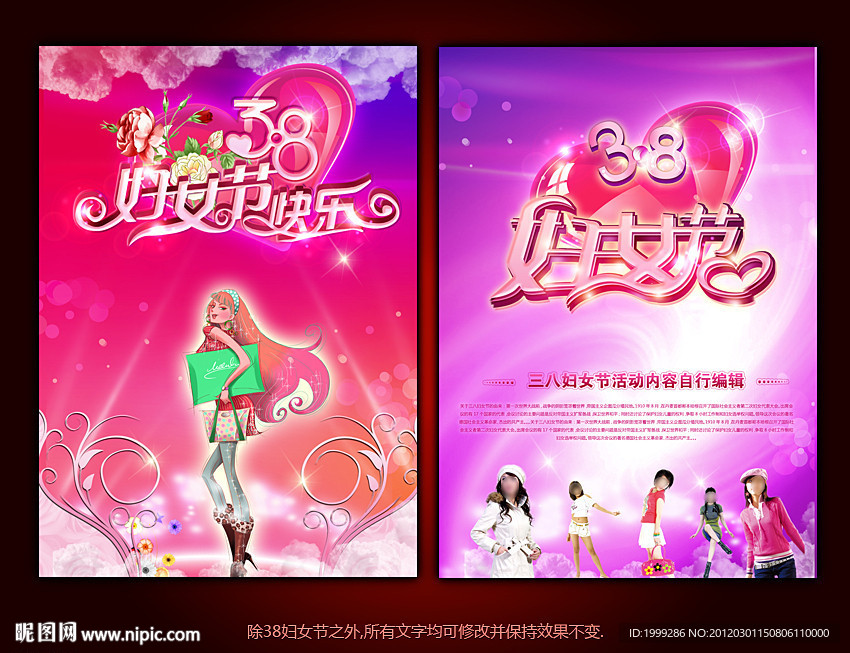 三八妇女节