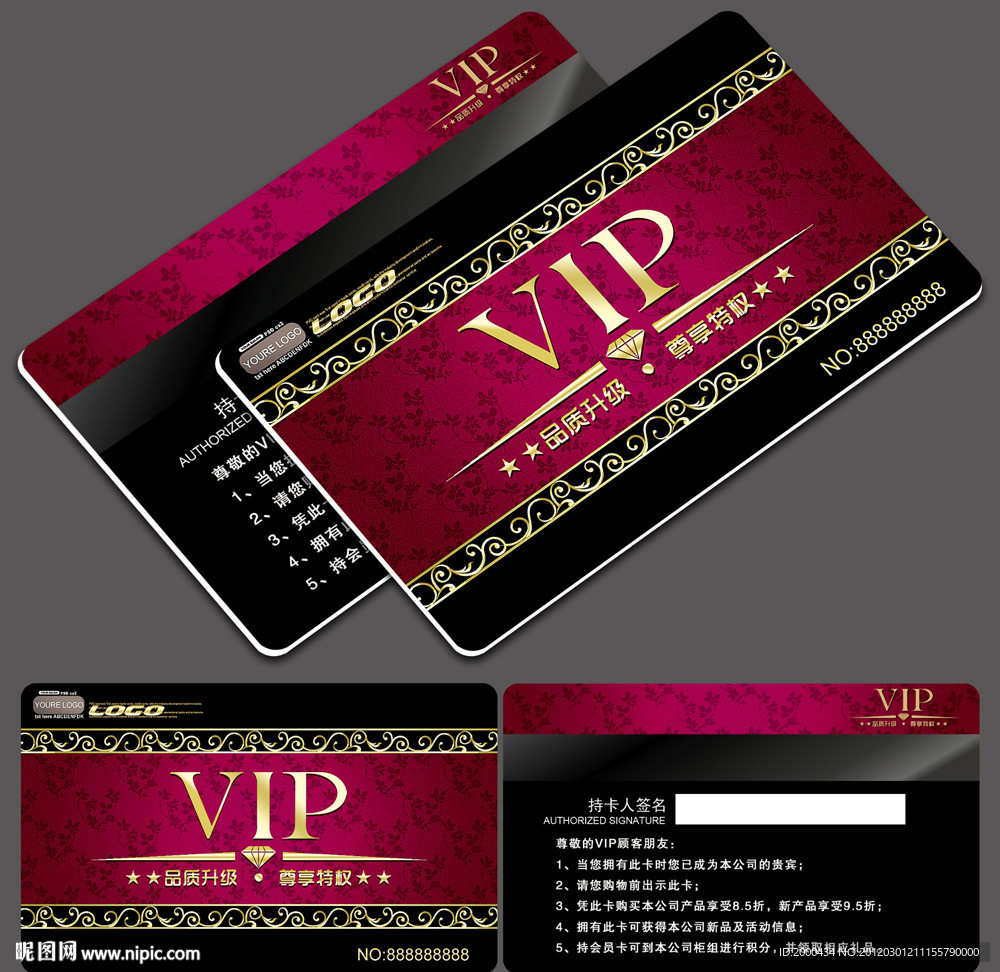精美时尚高档VIP会员卡设计
