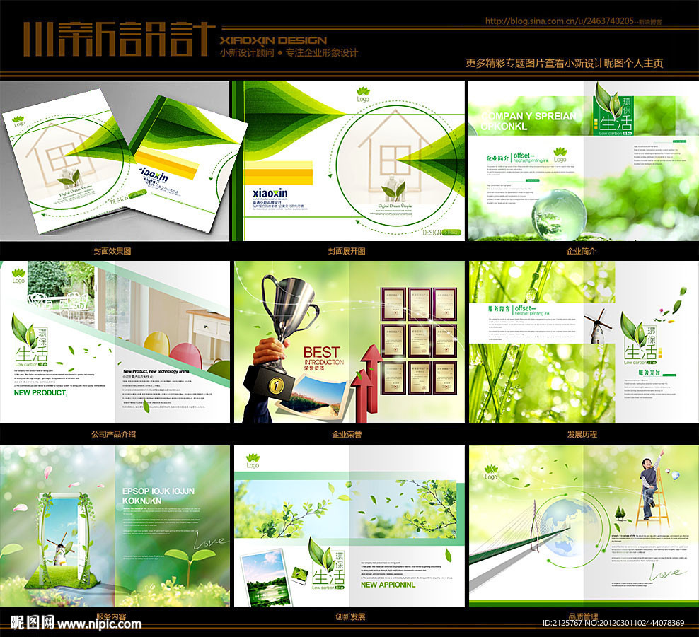 环保画册设计 绿色环保画册 画册版式设计