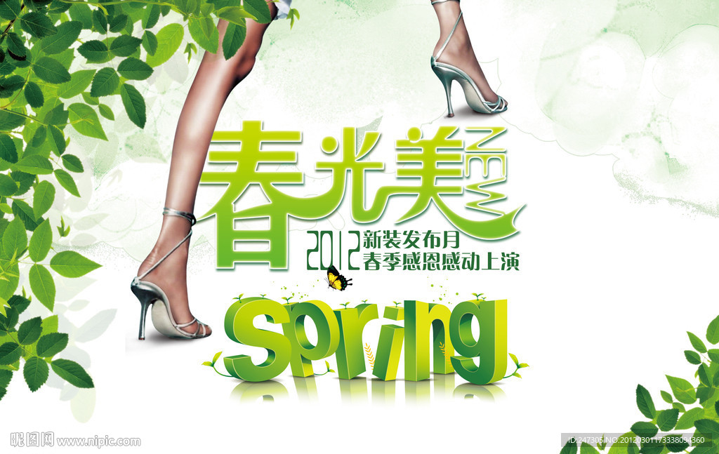 春光美 （艺术字为位图）