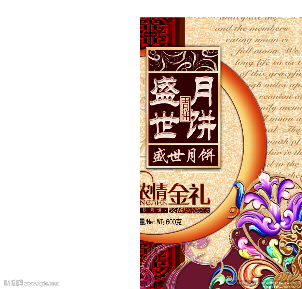 浓情金礼月饼盒(展开图)