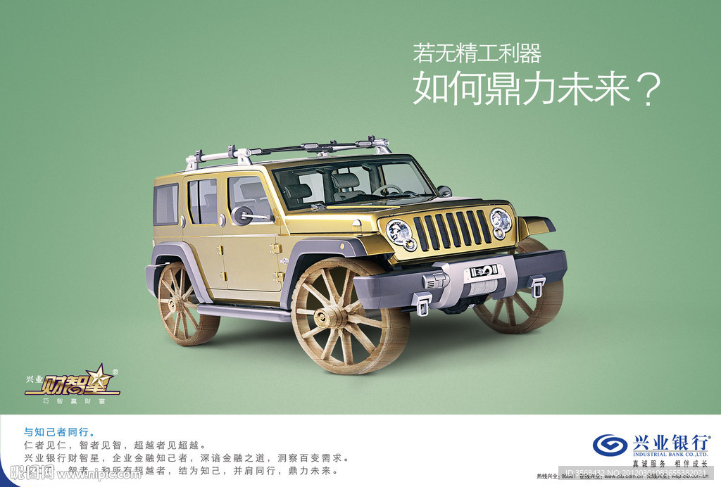 兴业银行中小企业越野车篇
