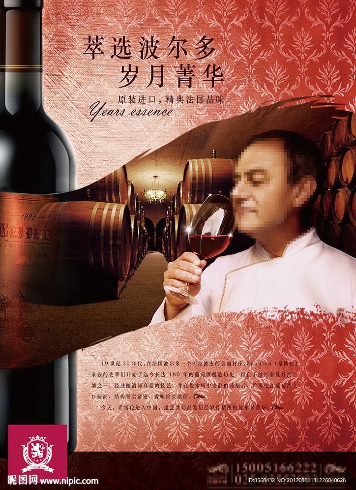 法国波尔多红酒海报
