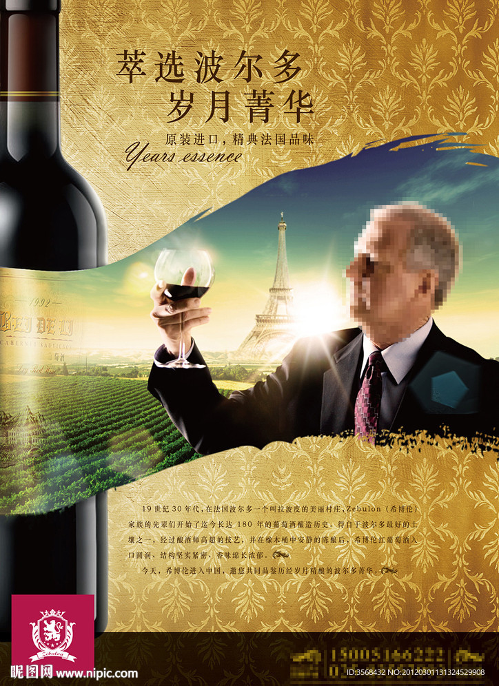 法国波尔多红酒海报