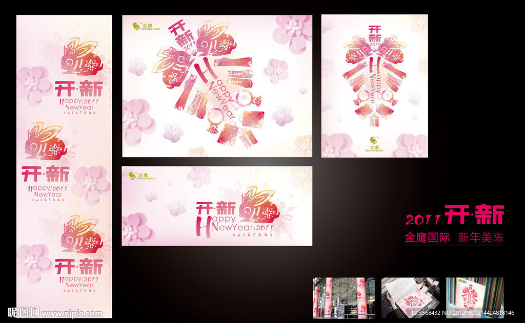 金鹰元旦环境布置设计