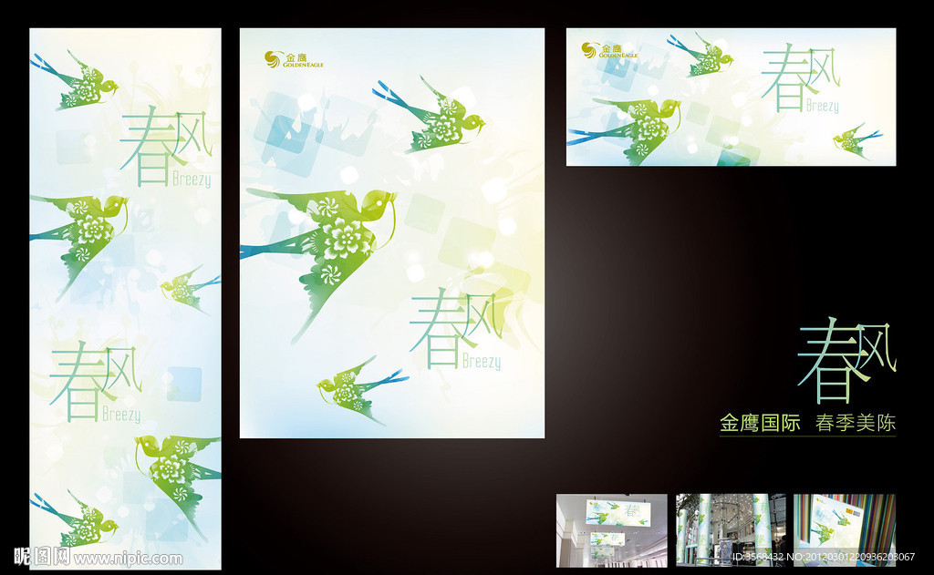 金鹰春季环境布置设计