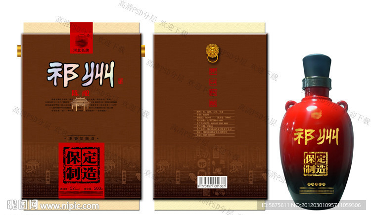 白酒包装 祈州陈酿