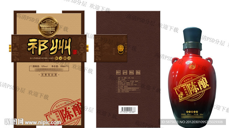 白酒包装 祈州陈酿