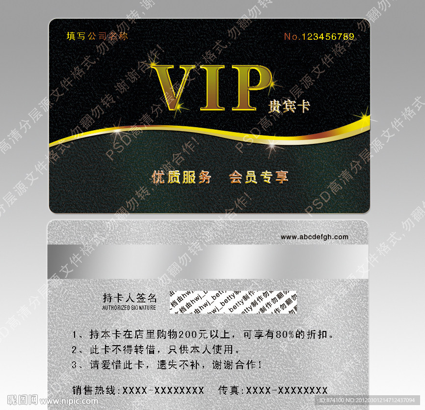 经典VIP卡片模版