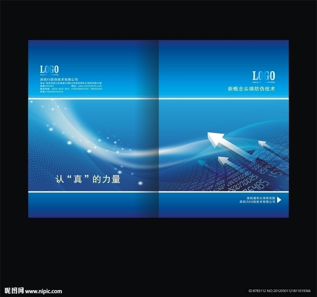 CDR蓝色科技画册封面设计