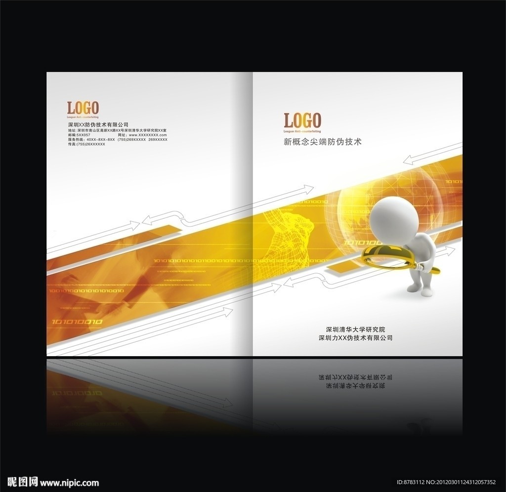 CDR科技画册封面设计