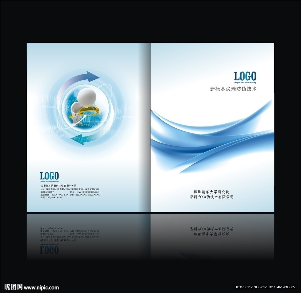 CDR蓝色科技画册封面设计