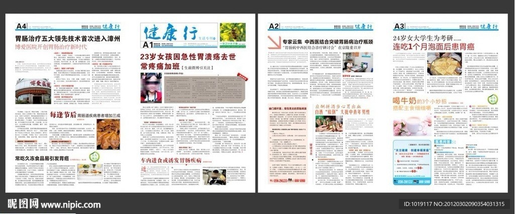 胃肠医疗报纸