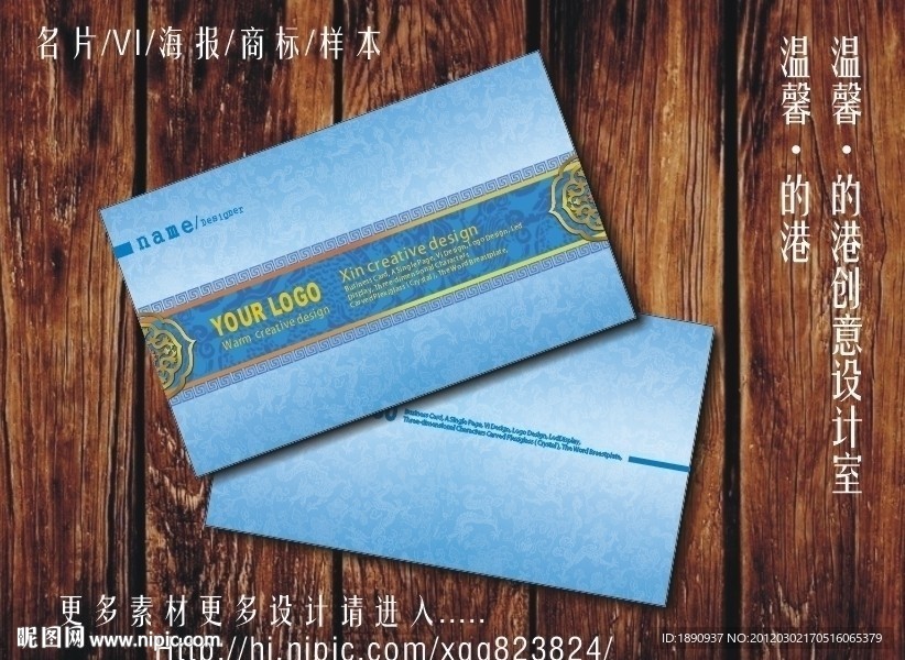 蓝色名片 酒店名片 饭店名片