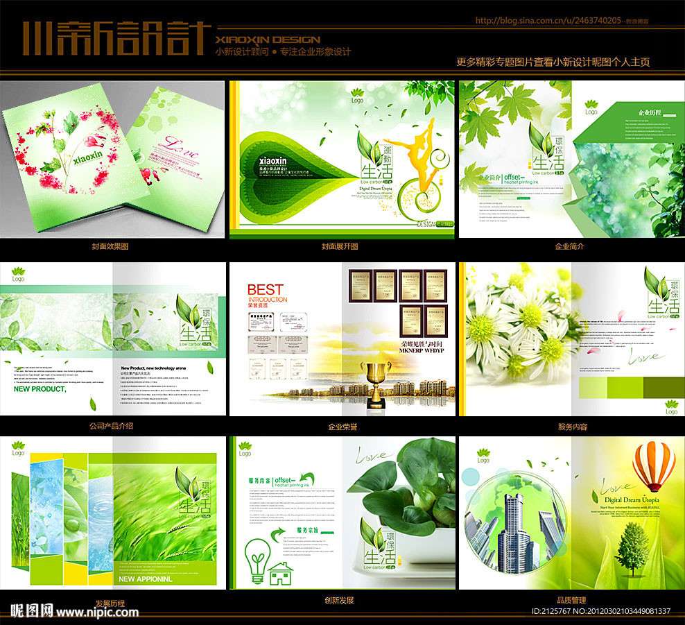 时尚健康绿色环保画册