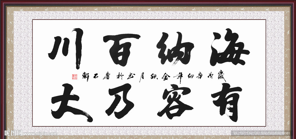 海纳百川