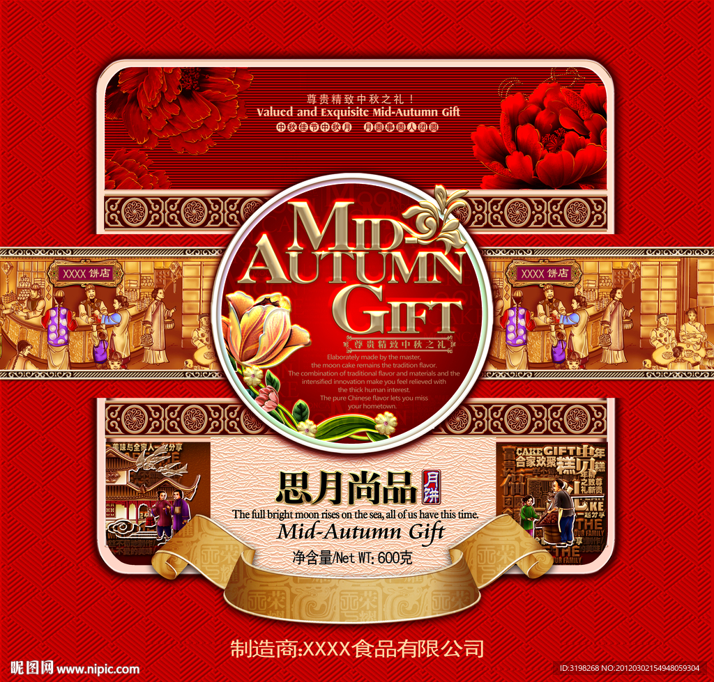 思月尚品月饼盒(展开图)