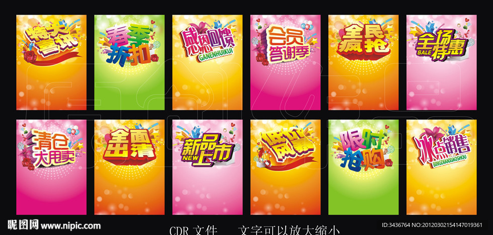 商场POP字