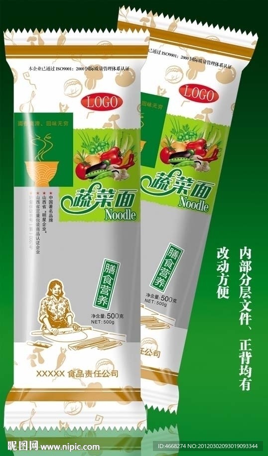蔬菜面
