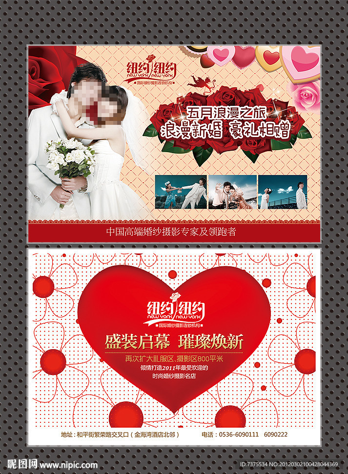 婚纱影楼五一活动宣传