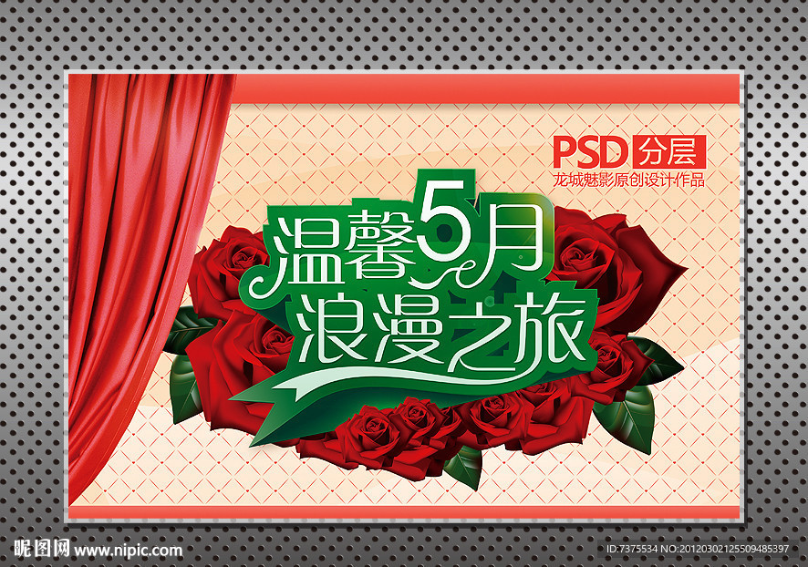 温馨五月 浪漫之旅