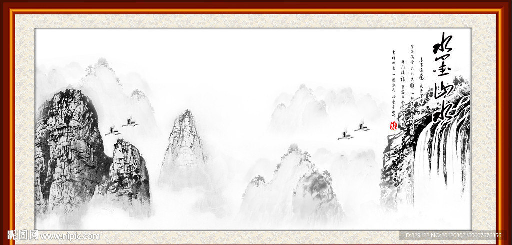 水墨山水