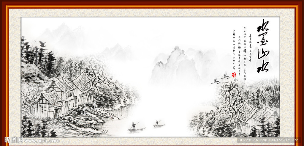 水墨山水