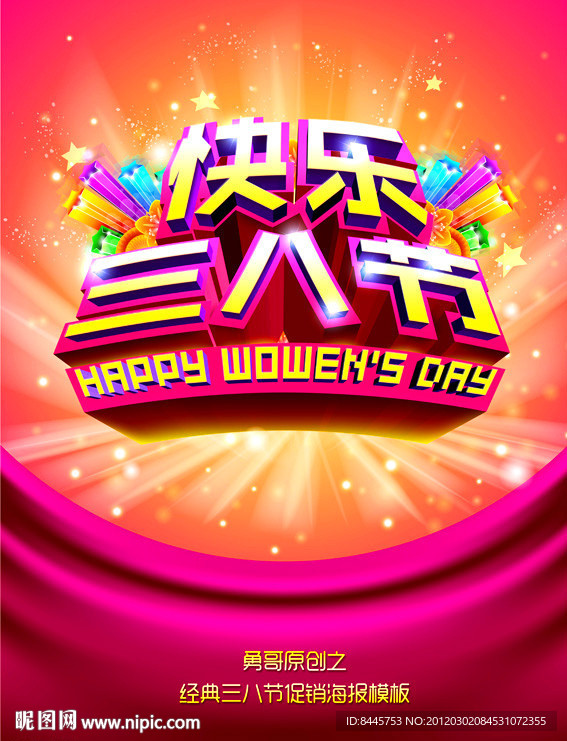 38妇女节