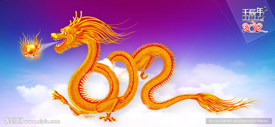 2012龙年