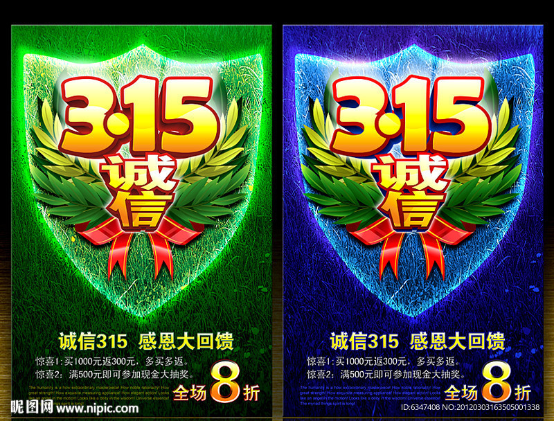 315 消费者权益日
