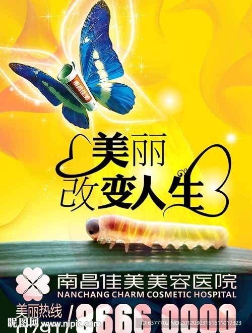 美丽改变人生户外广告