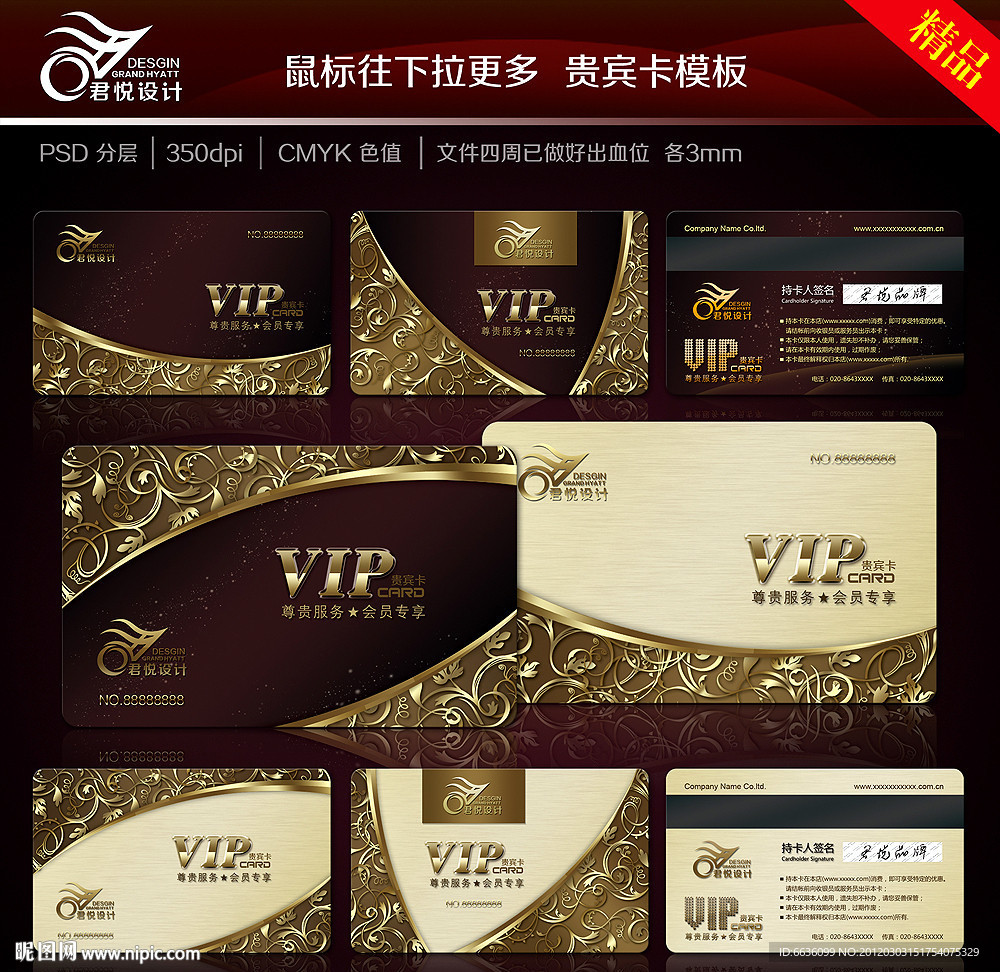 VIP卡 会员卡