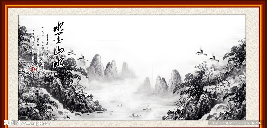 水墨山水