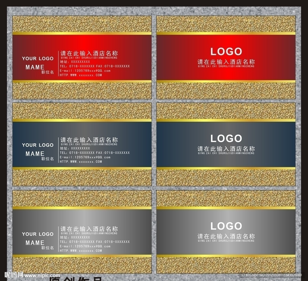 酒店名片
