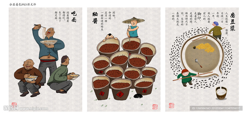 民俗小吃 晒酱 吃面 磨豆浆