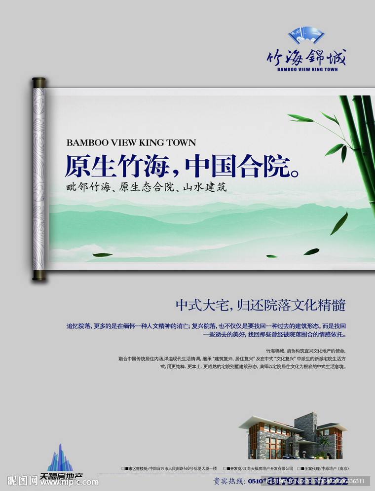 中式 合院报广