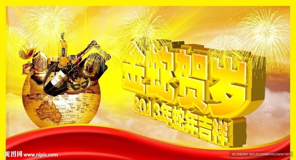 蛇年