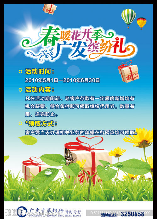 银行业务促销海报