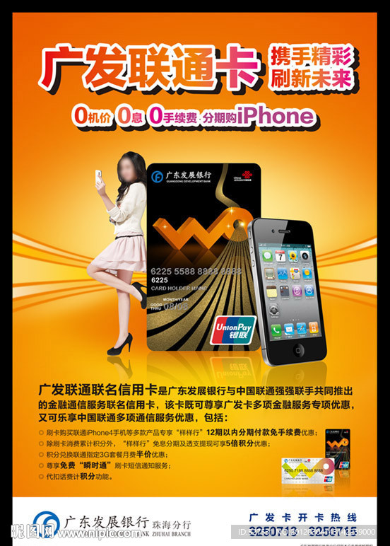 广发联通联名卡海报