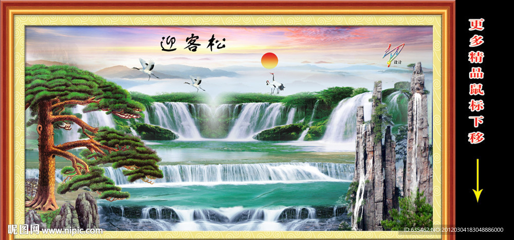 迎客松