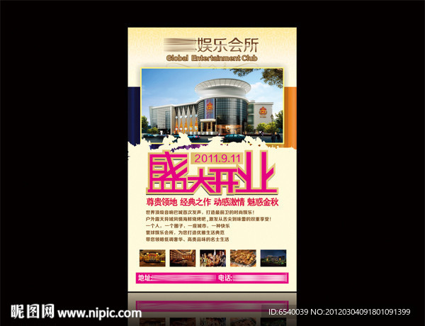 酒吧娱乐会所开业