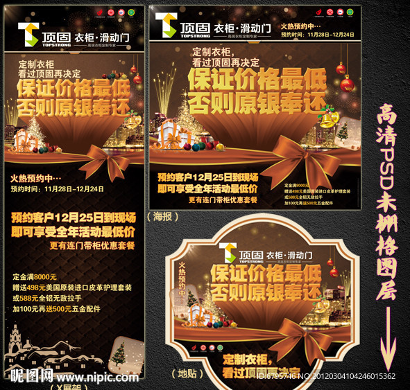 顶固衣柜海报