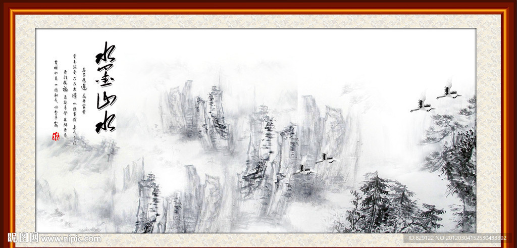 水墨山水