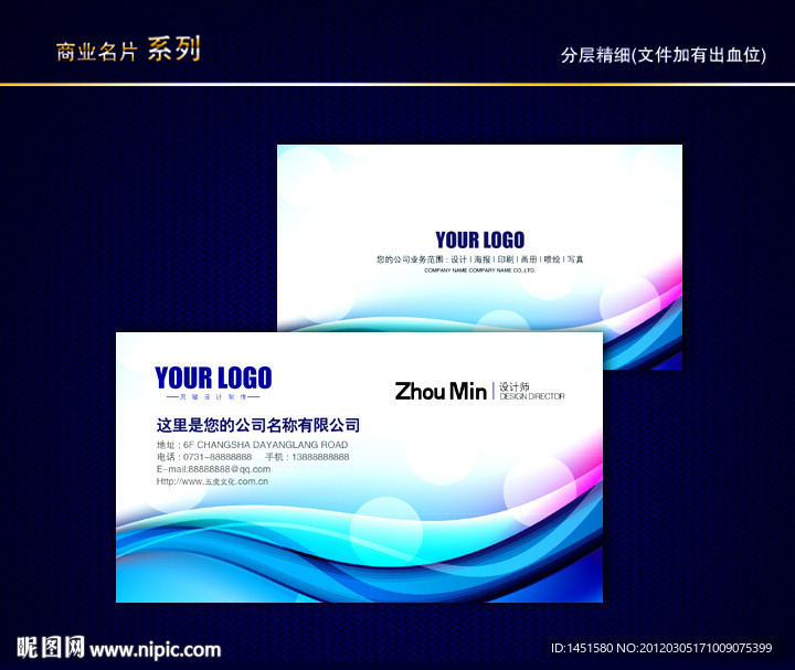 IT名片 科技名片 电子名片 信息名片