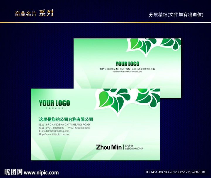 环保名片 环境名片 绿色环保名片