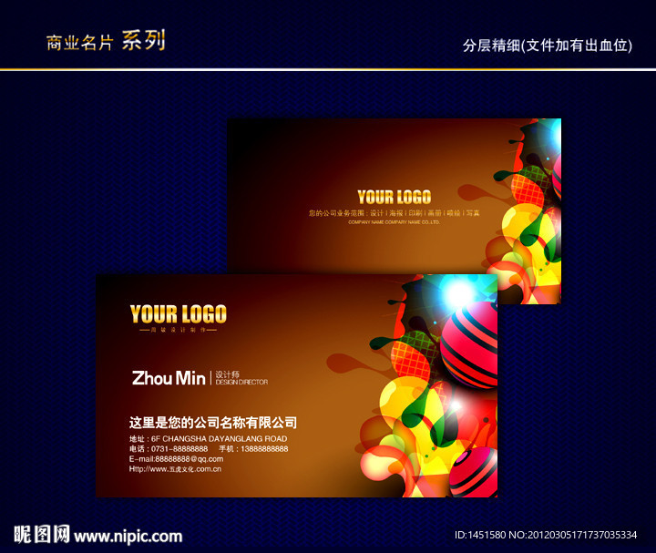 炫丽彩色名片 炫丽名片 印刷厂名片 色彩名片